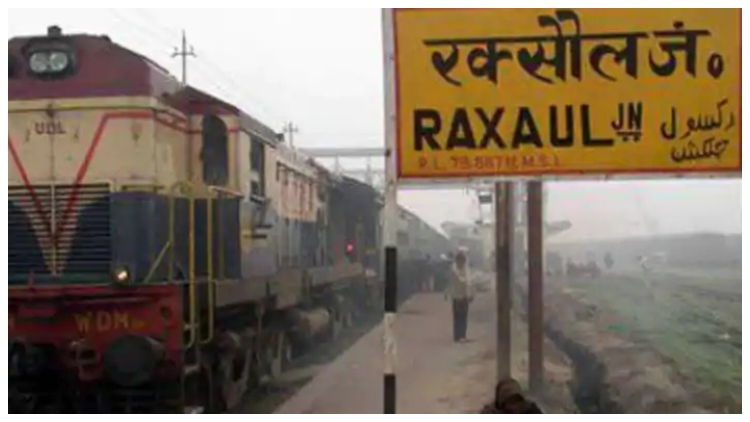 रेलवे में भारत-नेपाल में समझौता
