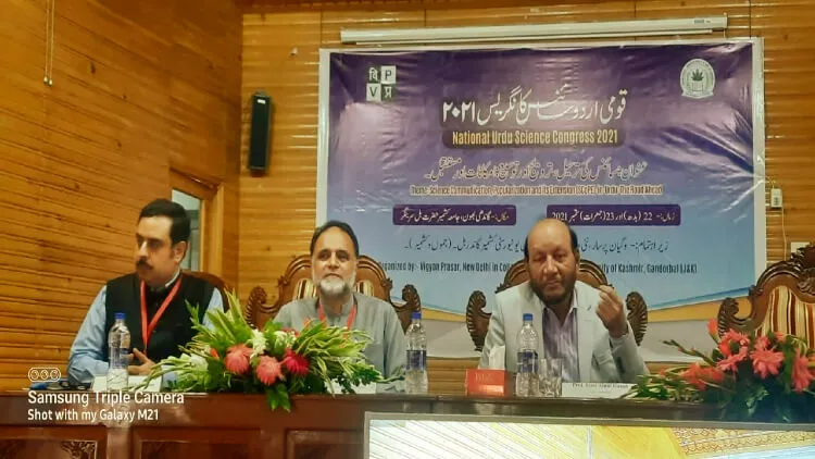 कश्मीर विश्वविद्यालय में आयोजित राष्ट्रीय उर्दू विज्ञान कांग्रेस