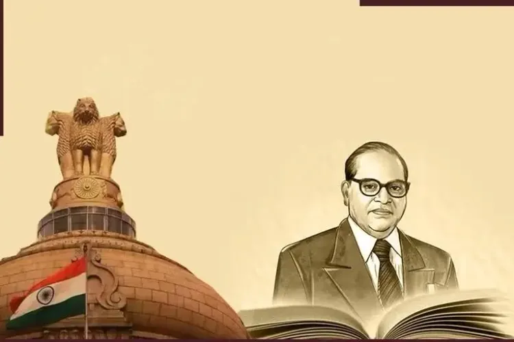 संविधान दिवस 