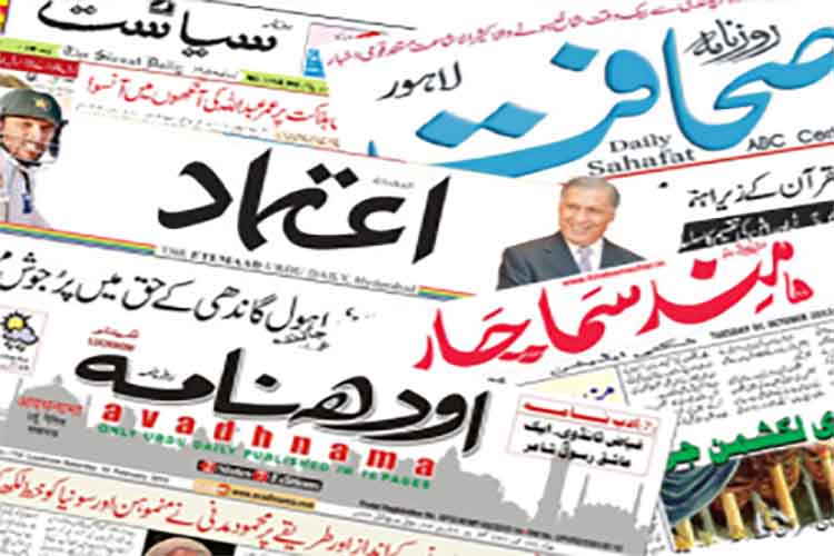 वर्तमान उर्दू समाचार पत्रों के कुछ आकर्षक पहलू