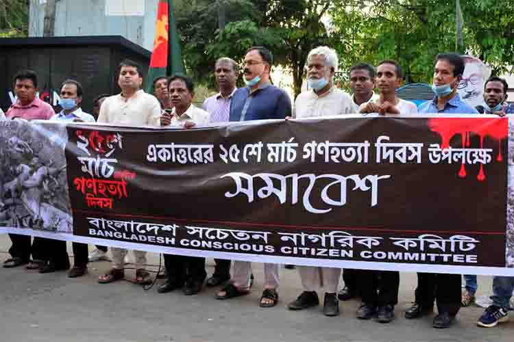 ढाका: पाकिस्तानी सेना द्वारा बांग्लादेशियों के नरसंहार के खिलाफ विरोध प्रदर्शन
