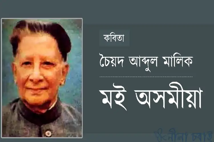 https://www.hindi.awazthevoice.in/upload/news/164881337012_Dhanya_Nar-Tanu-Bhal_The_Jewel_of_Assamese_Literature_was_molded_by_Shaktimay_Das_into_Bengali_2.webp