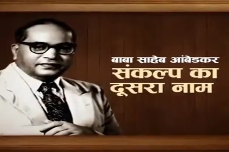 अम्बेडकर जयंतीः श्रद्धांजलि अर्पित करते हुए पीएम मोदी ने ‘अपने सपनों को पूरा करने‘ की प्रतिबद्धता दोहराई