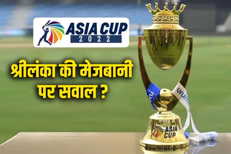 श्रीलंका संकटः क्या एशिया कप और ऑस्ट्रेलिया का श्रीलंका दौरा टल सकता है ?