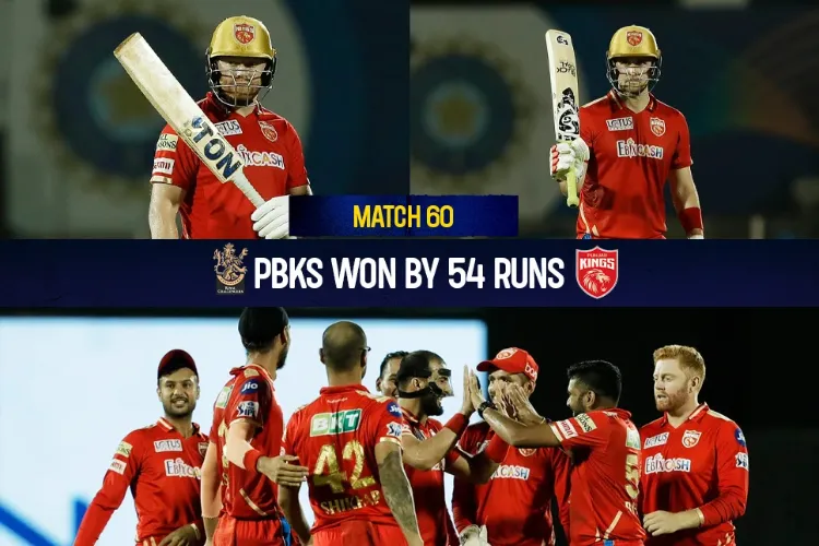 आईपीएल : पंजाब किंग्स ने आरसीबी को 54 रन से हराया, बेयरस्टो बने 'मैन ऑफ द मैच'