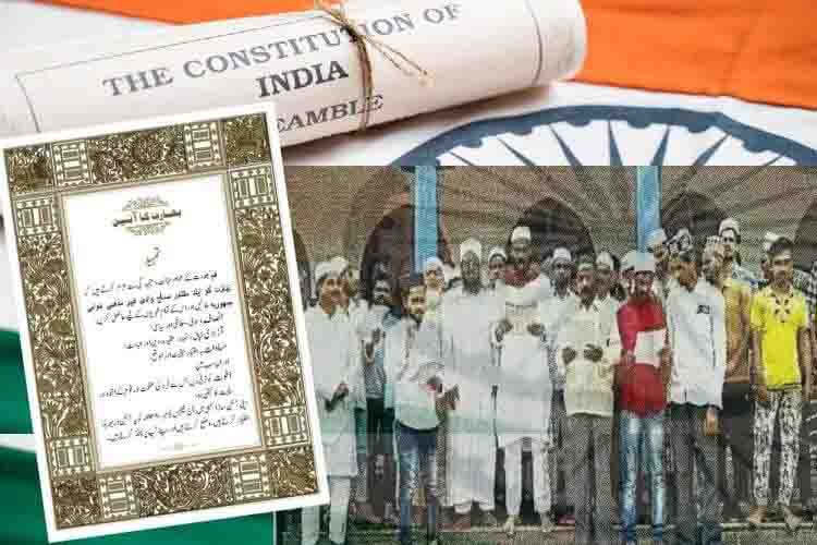 आनंदपुराः मुसलमानों ने नमाज के बाद जोर-जोर से पढ़ा भारतीय संविधान