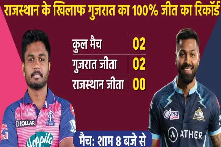 फाइनल में गुजरात के मुकाबले राजस्थान का पलड़ा भारी