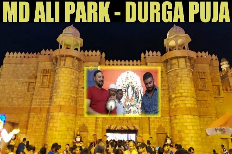 कोलकाताः दुर्गा पूजा कमेटी में सभी मुस्लिम, एक हिंदू परिवार के लिए होगी पूजा