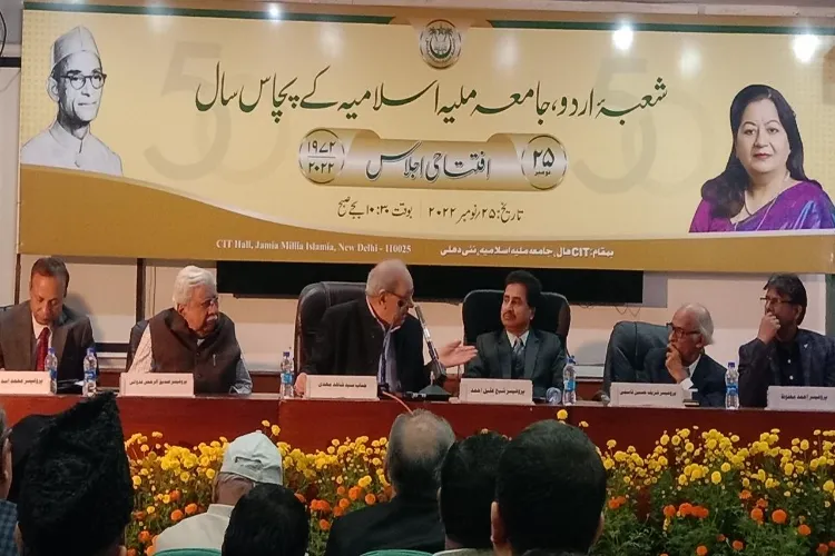 जामिया मिल्लिया इस्लामिया में उर्दू विभाग के 50 साल पूरे होने पर उत्सव, आगे क्या ?