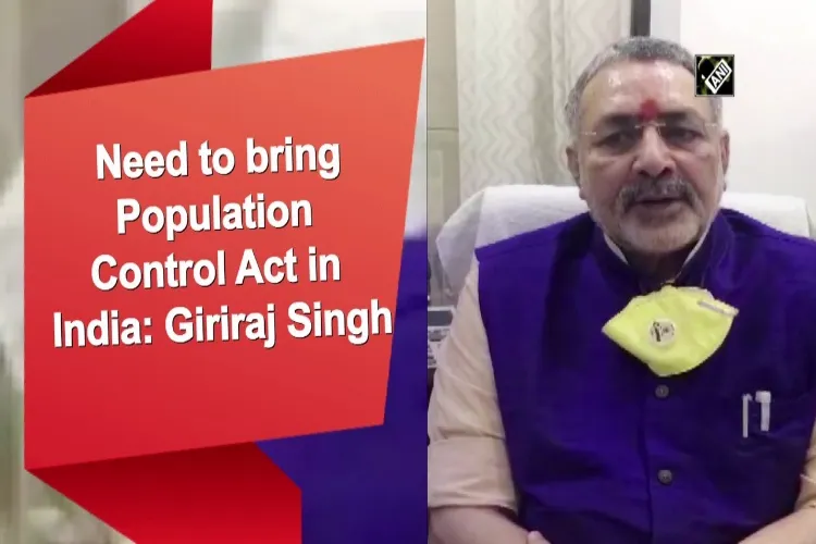 जनसंख्या नियंत्रण के लिए सख्त कानून की जरूरत : गिरिराज सिंह