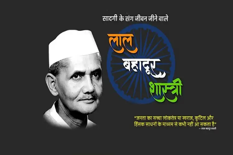 पूर्व प्रधानमंत्री एवं भारतरत्न लाल बहादुर शास्त्री जी की आज पुण्यतिथि, सभी कर रहें नमन 