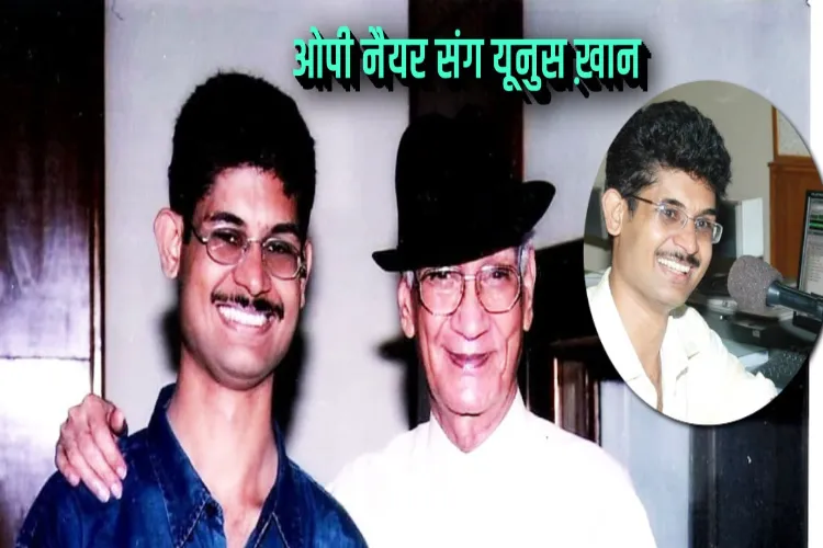विश्व रेडियो दिवस: दिलकश आवाज़ के मालिक यूनुस ख़ान