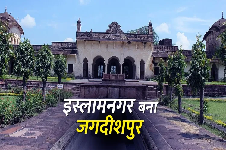 जगदीशपुर को फिर मिला 308 साल बाद अपना नाम