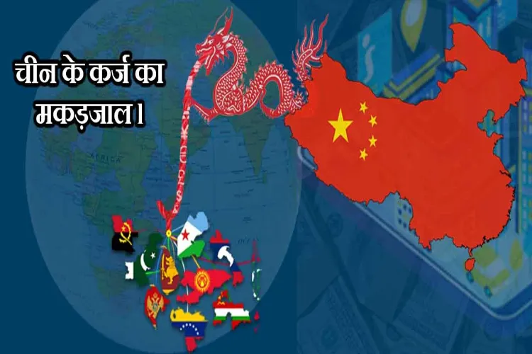 चीन का नव-आर्थिक साम्राज्यवाद छोटे राष्ट्रों को बेड़ियों में जकड़ रहा