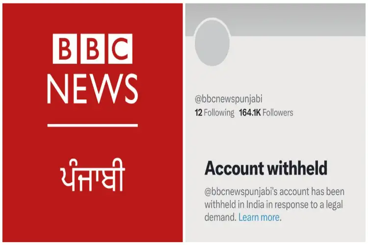 बीबीसी पंजाबी का ट्विटर अकाउंट बंद