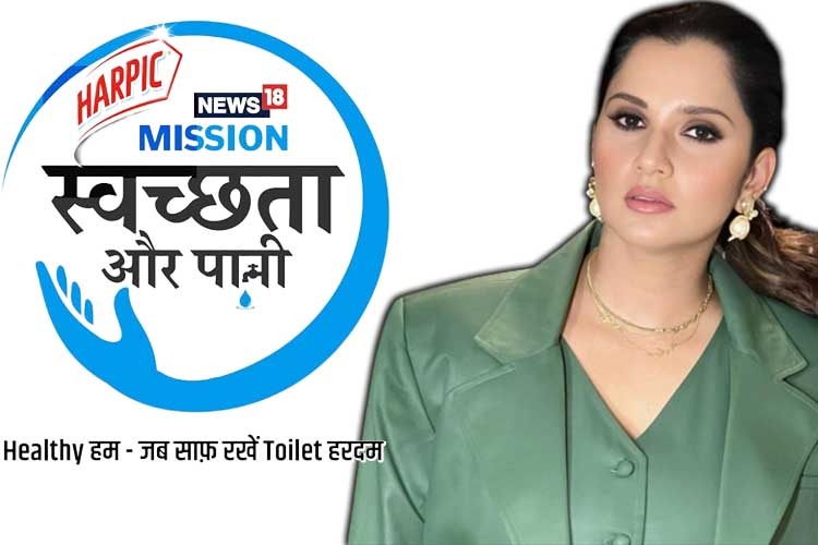 विश्व स्वास्थ्य दिवस पर आयोजित 'मिशन स्वच्छता और पानी' शो में शामिल हुई सानिया मिर्जा