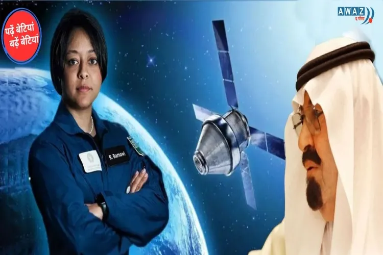 रेगिस्तान से अंतरिक्ष तक: सऊदी महिलाओं की शानदार उड़ान
