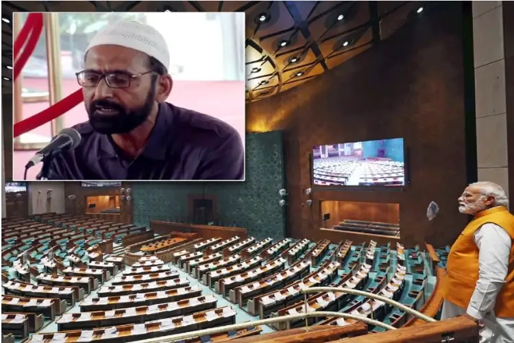 जानें संसद भवन के उद्घाटन के दौरान कुरान की कौन सी आयत पढ़ी गई ?