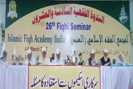 https://www.hindi.awazthevoice.in/upload/news/168752827407_Islamic_Jurisprudence_Academy_of_India_Long_journey_on_the_path_of_Ijtihad_3.jpg