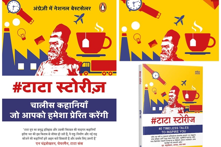 टाटा स्टोरीज का कवर
