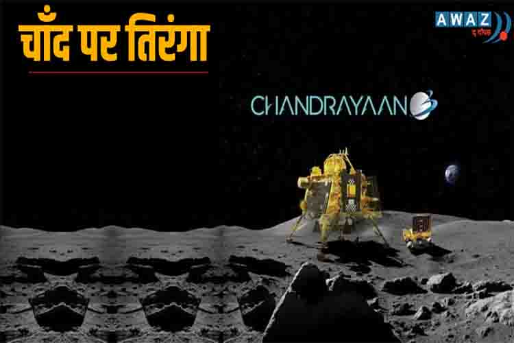 Chandrayaan-3 success