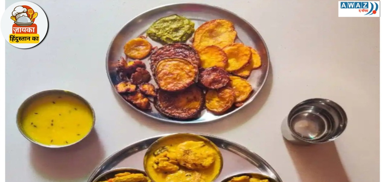 मिथिला के खानपान में व्यंजन तरूआ की खास अहमियत है 