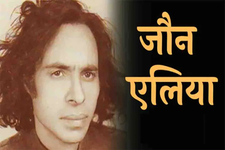 John Elia