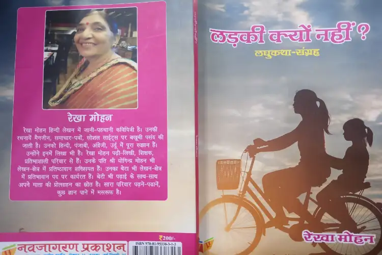 Short story collection 'Why not a girl?' - Rekha Mohan
