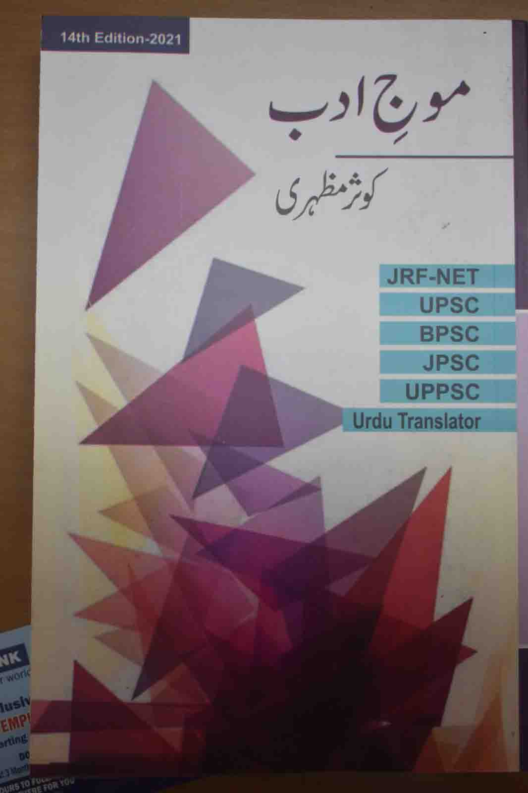 https://www.hindi.awazthevoice.in/upload/news/170290502819_Urdu_literature_came_out_of_walls_and_earned_name,_how_did_Mohammad_Ehsanul_Haq_become_Prof_Kausar_Mazhari_5.jpg