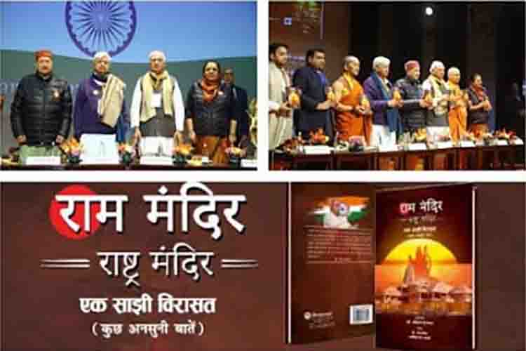 ‘Ram Mandir, Rashtra Mandir – A Common Heritage: Some Unheard Things’  