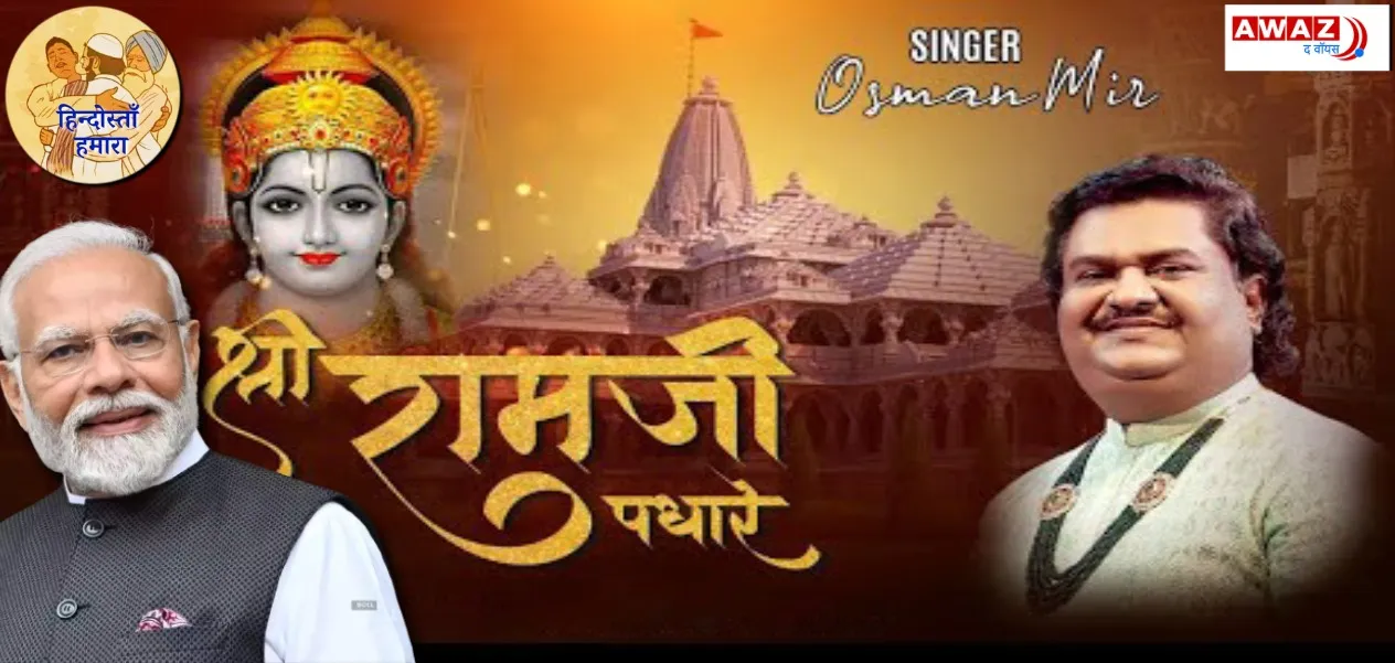 PM Modi overwhelmed with Osman Mir's bhajan 'Shri Ramji Padhare', shared on social media