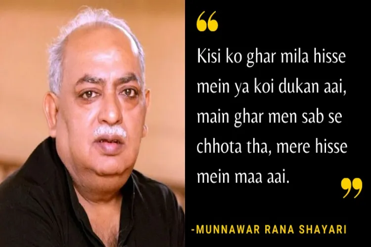 Munawwar Rana's famous couplets and poems on 'Mother'