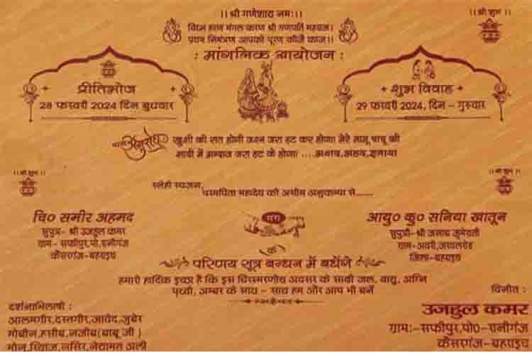 Wedding invitation card  