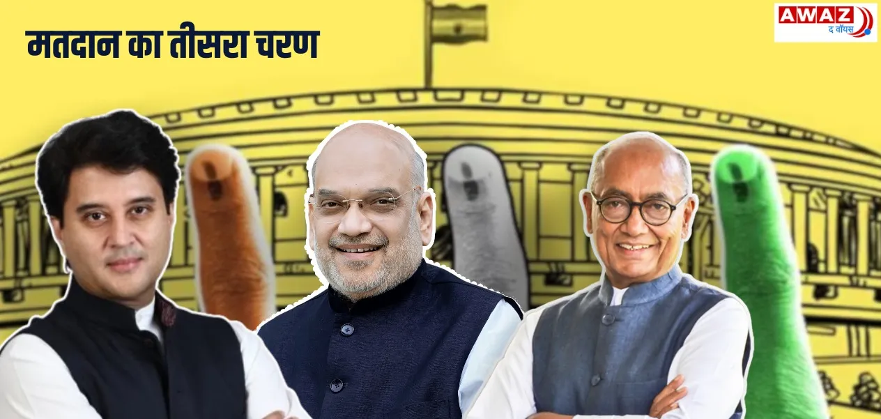 Lok Sabha Elections 2024 Third Phase: Voting on 93 seats today for 1,351 candidates including Amit Shah, Digvijay Singh