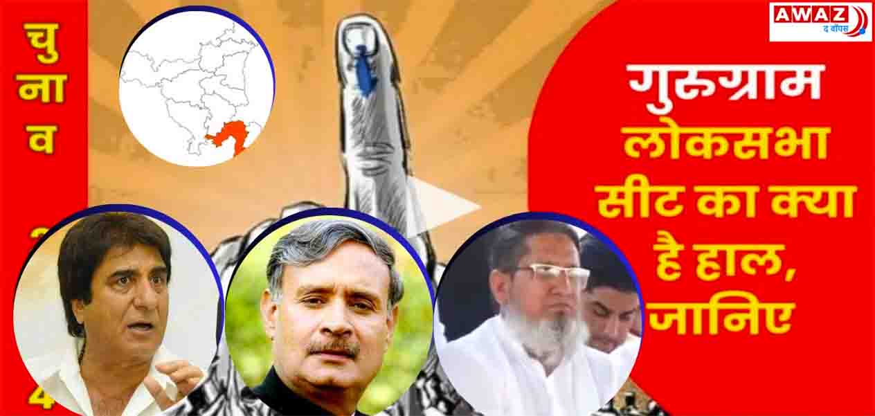 Gurugram fight between Congress and BJP