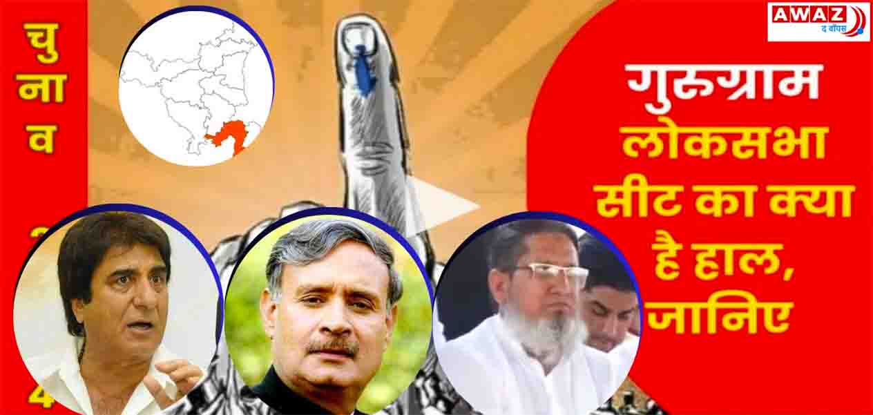 Gurugram fight between Congress and BJP