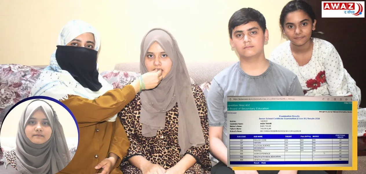 Delhi: Aqsa Tanveer scored 99.2 percent marks in CBSE 12th, dreams of becoming an IAS.