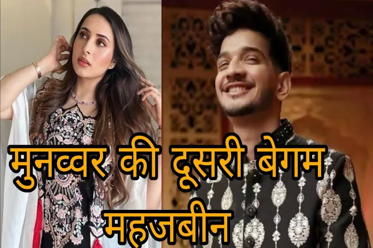 Who is comedian Munawar Faruqui's second wife Meh Jabeen Kotawala?