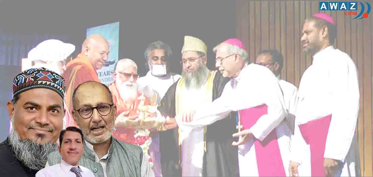 कई क्षेत्रों के आलिमों ने अंतरधार्मिक संवाद बढ़ाए जानने की जरूरत पर दिया जोर