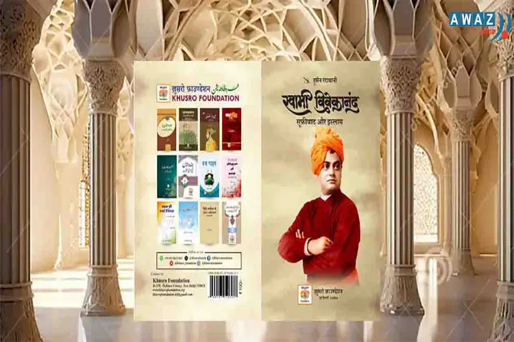 Swami Vivekananda: Sufism and Islam