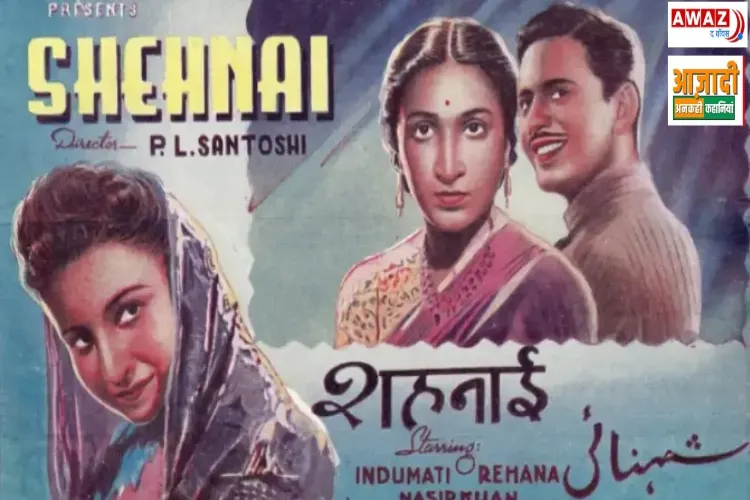 Shehnai: independent India’s first film