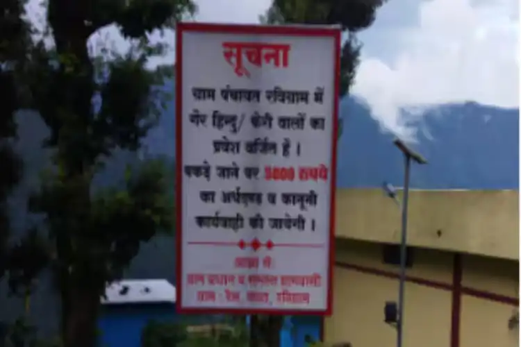  'Entry of non-Hindus prohibited'
