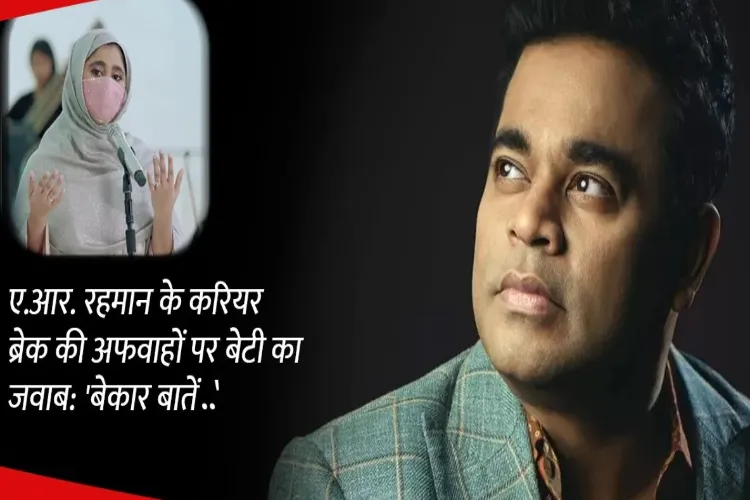 AR Rahman's daughter Khatija's befitting reply to career break rumours: 'No nonsense'
