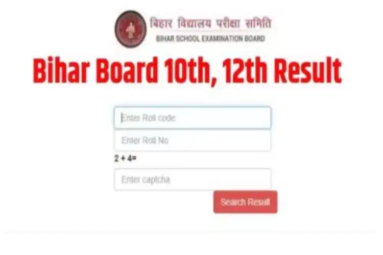 Check Bihar Board 12th result on these websites, if you are facing any problem then do just one thing