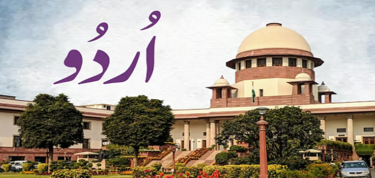 Hindi and Urdu are not two but one language: Supreme Court's historic comment has rekindled the debate on culture
