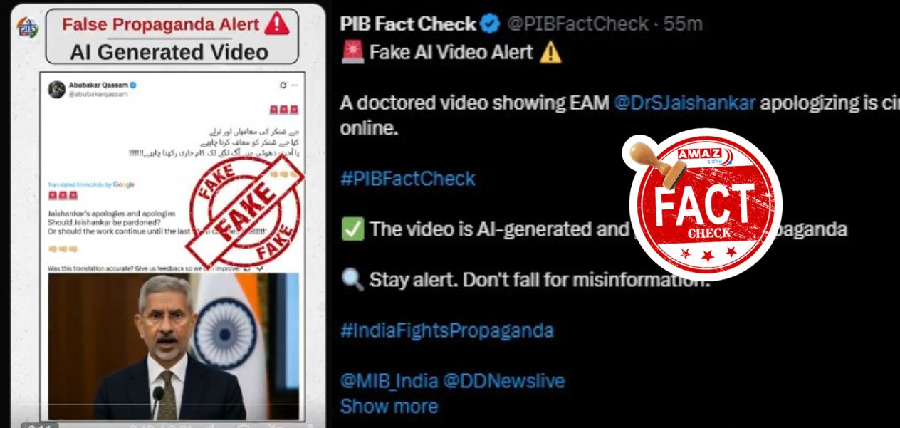 AWAZ Fact Check: S Jaishankar apologizes for 'Operation Sindoor', what is the truth of the video?