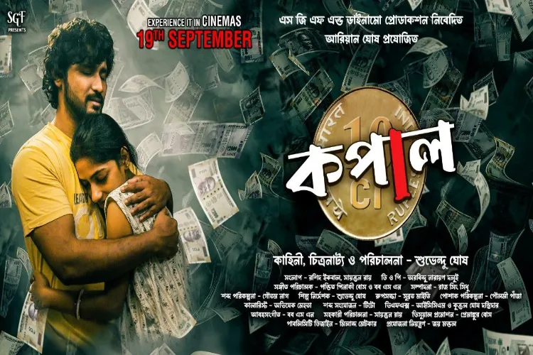 The film 'Kapal' will be released in theatres on 19th September, the first glimpse of emotions is shown in the trailer