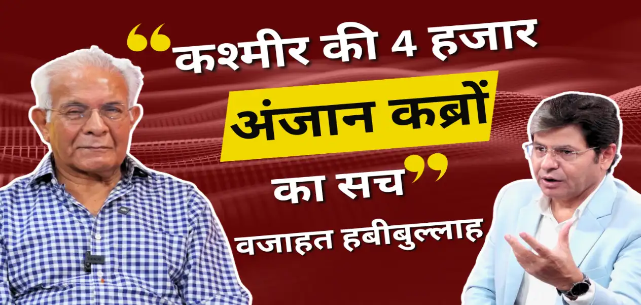 Exclusive Interview: Senior Indian Administrative Officer Wajahat Habibullah
