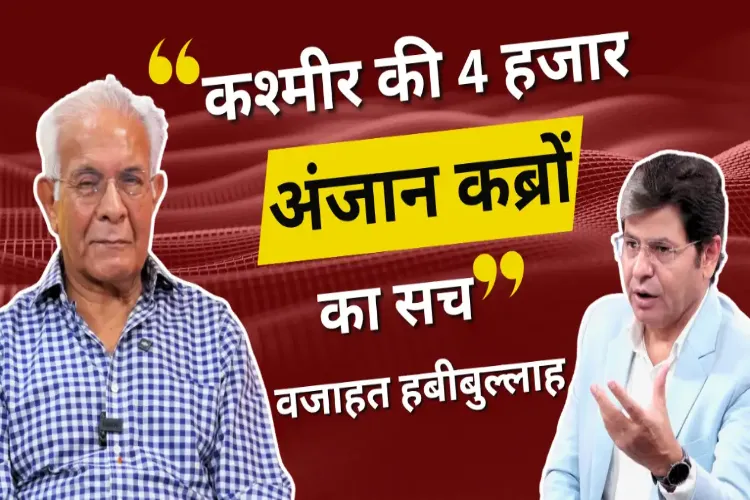 Exclusive Interview: Senior Indian Administrative Officer Wajahat Habibullah