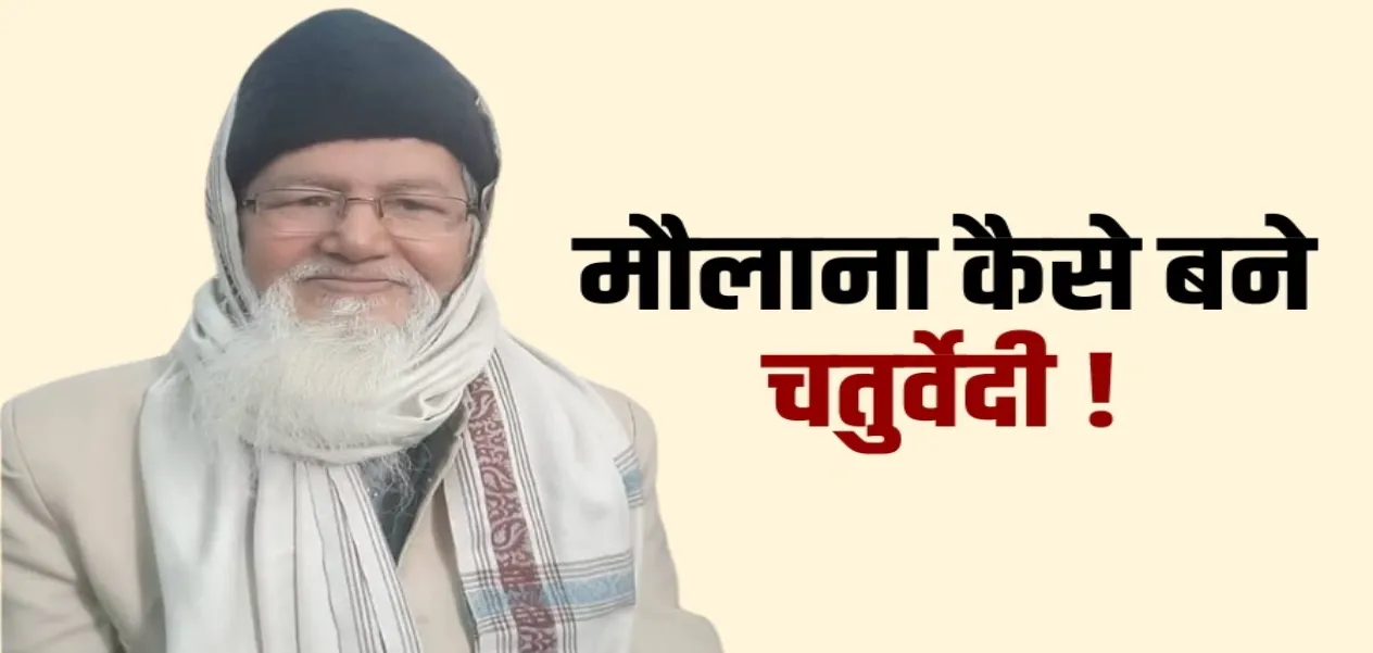 Maulana Wahidullah Ansari Chaturvedi, who gave the message of love through Vedas, Puranas and Quran